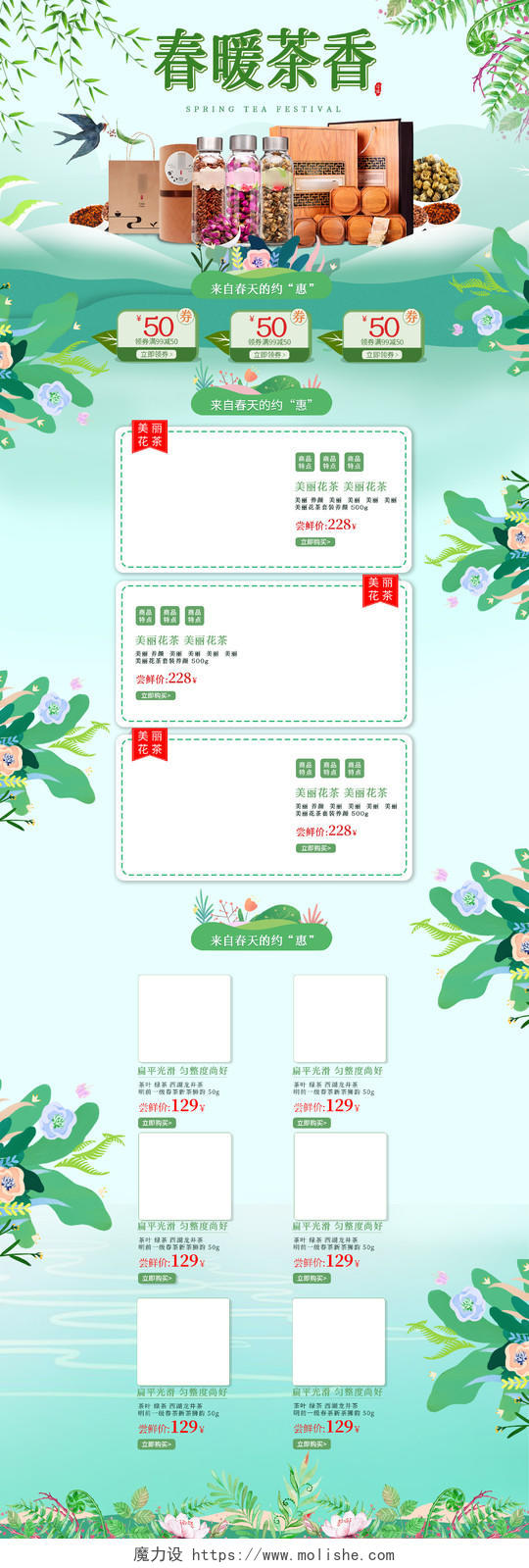绿色插画风淘宝天猫春茶节食品花茶活动促销首页模板